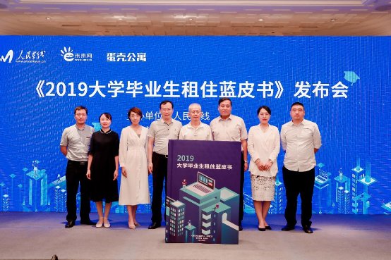 中国青年网■国内首部《大学毕业生租住蓝皮书》发布 蛋壳公寓“Z世代”安居