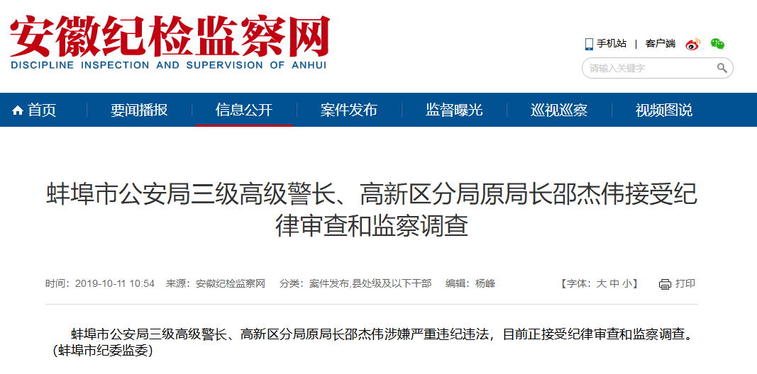 安徽一高级警长被查!