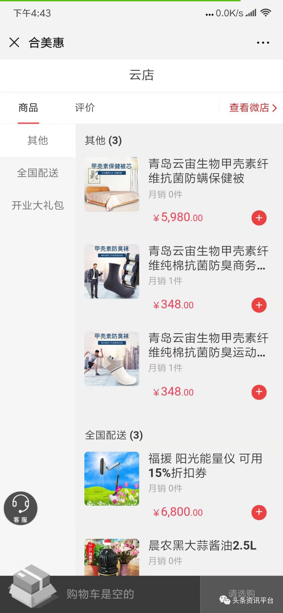 「中国质量万里行」毛蔚萍携合美惠粉墨登场，合发全球旨在卷土重来？