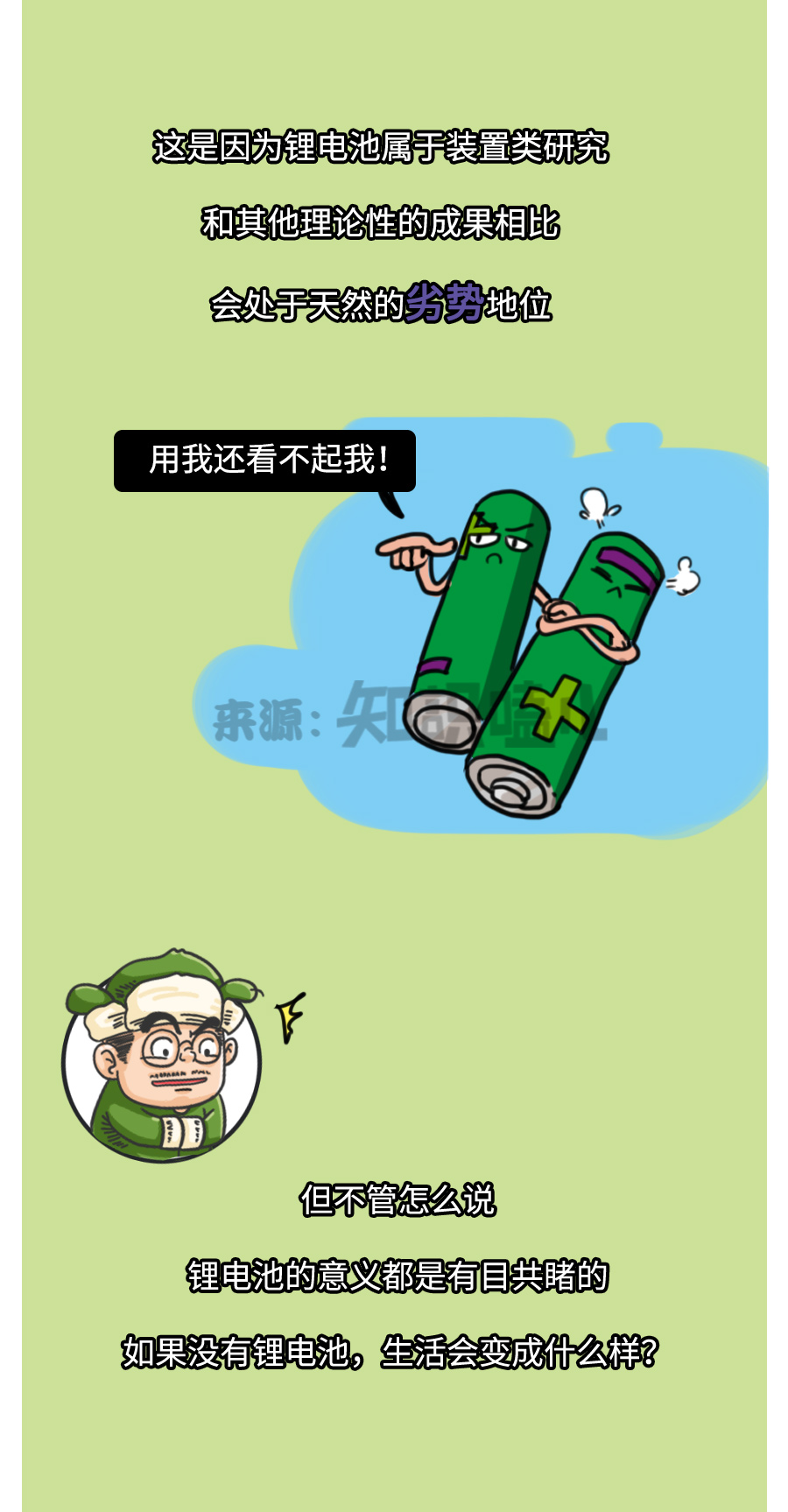 知识嗑儿：诺贝尔奖还能破纪录？没他们，你连手机都用不上！