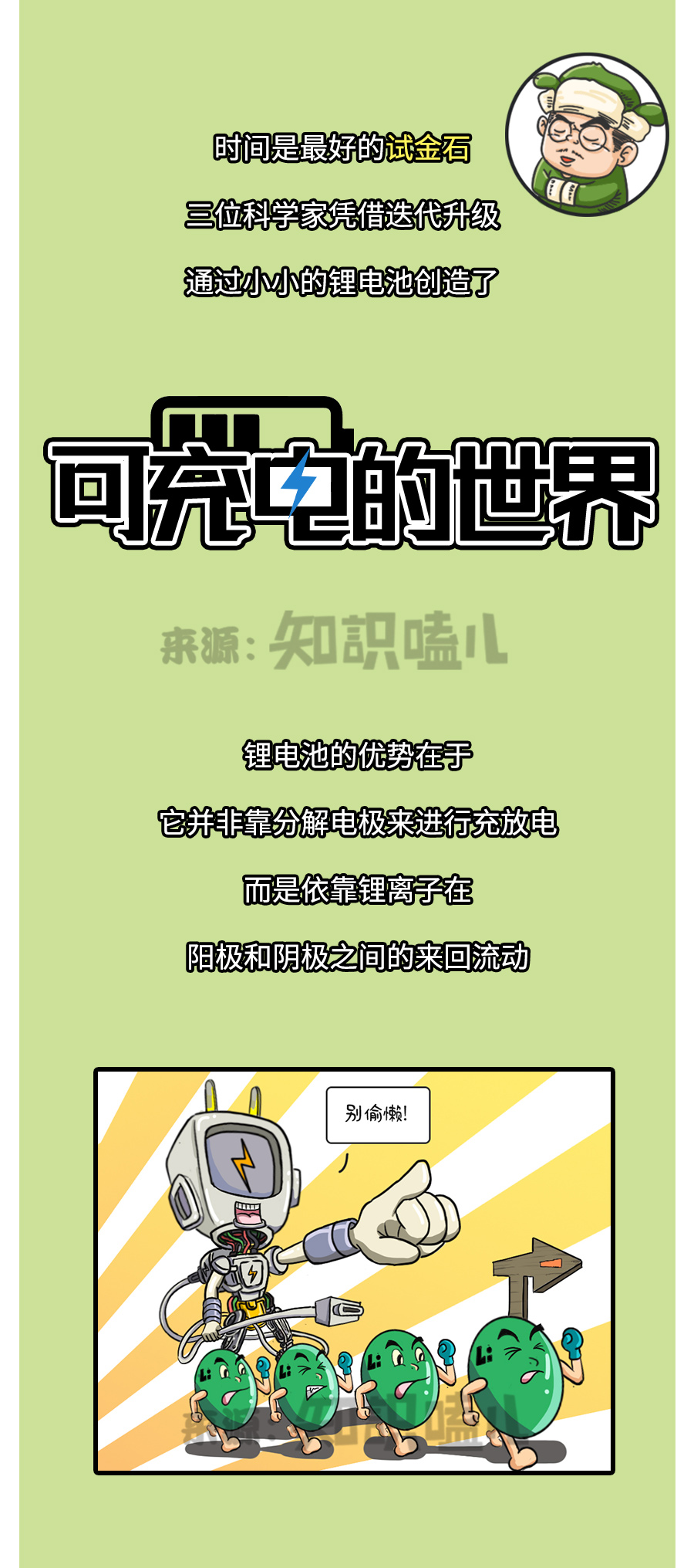 知识嗑儿：诺贝尔奖还能破纪录？没他们，你连手机都用不上！