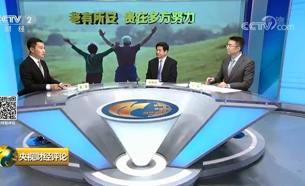 [中国质量万里行]央视财经评论丨养老产业，有啥新模式？有啥新机遇？