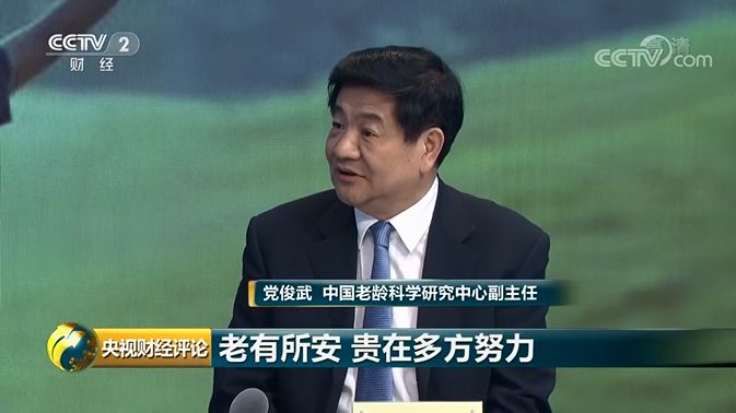 [中国质量万里行]央视财经评论丨养老产业，有啥新模式？有啥新机遇？