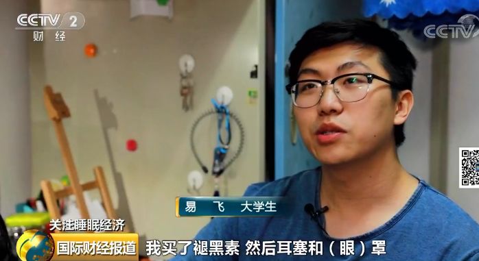 [中国质量万里行]90后竟是睡眠特困户？成助眠类产品消费主力