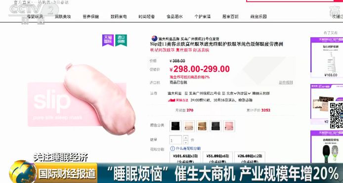 [中国质量万里行]90后竟是睡眠特困户？成助眠类产品消费主力