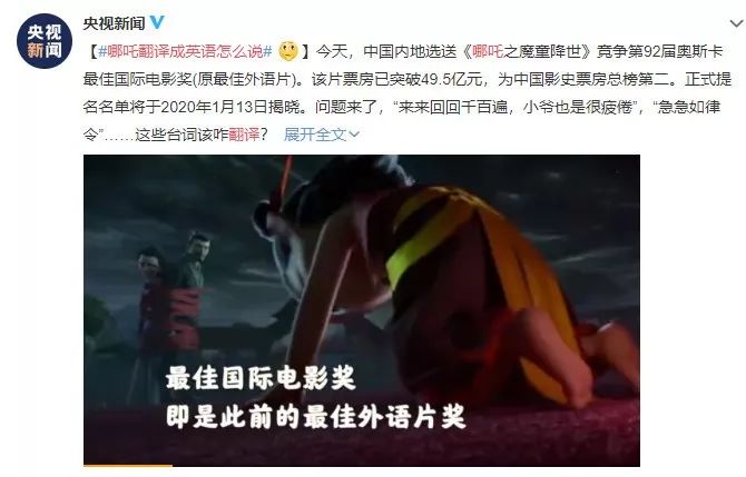 [中国质量万里行]“哪吒”冲击奥斯卡！“急急如律令”官方翻译竟是……