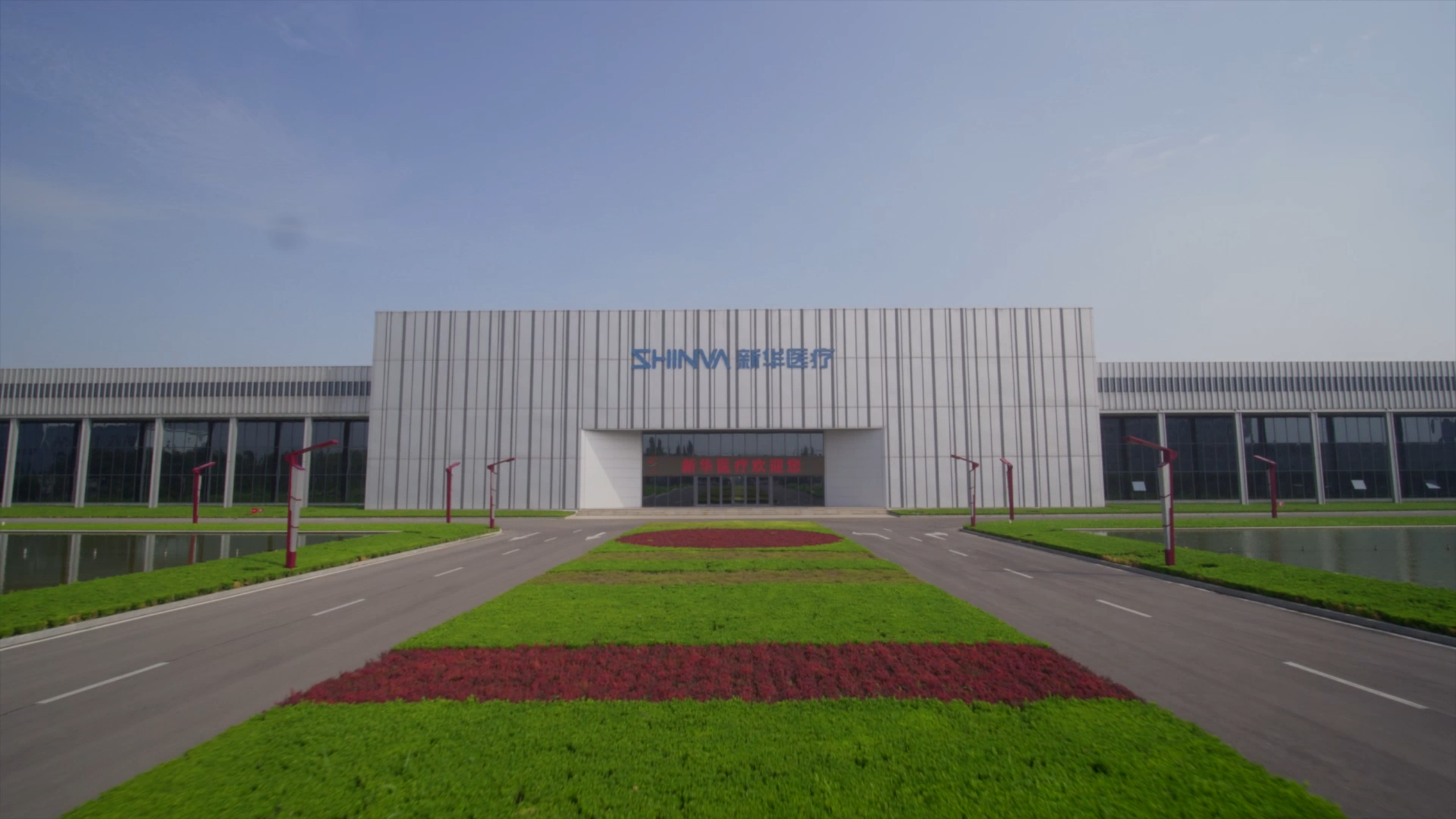 栉风沐雨70余年新华医疗红色基因传承发展