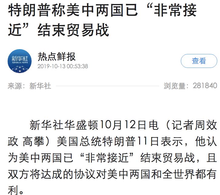 【中国经济网】特朗普：美中两国已“非常接近”结束贸易战