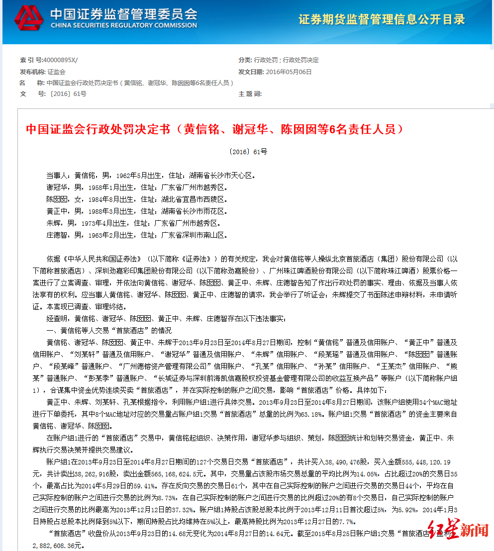 #红星新闻#珠江啤酒股价被操纵案判决 涉案人员均被判刑追缴1.2亿元