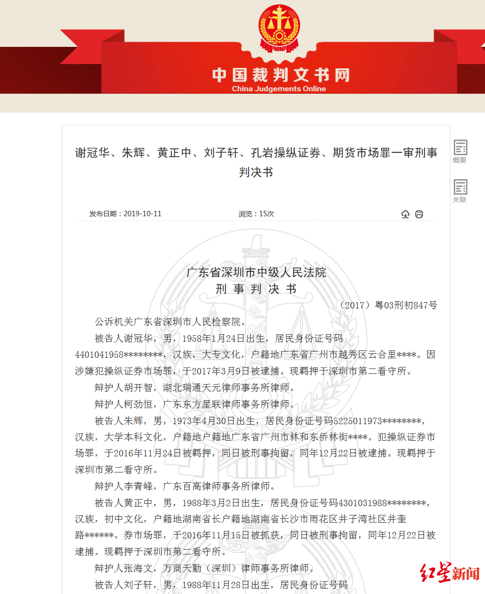 #红星新闻#珠江啤酒股价被操纵案判决 涉案人员均被判刑追缴1.2亿元