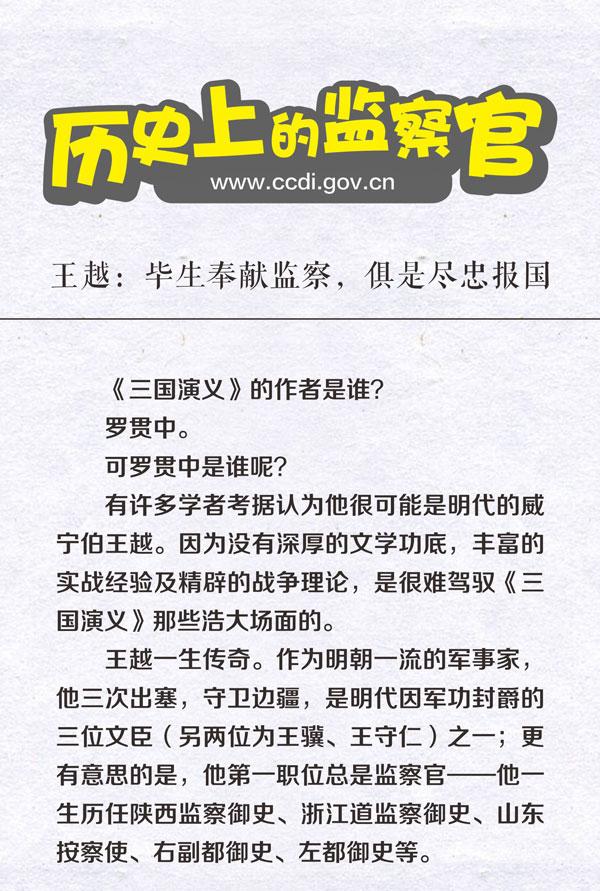 「中央纪委国家监委网站」历史上的监察官｜王越：毕生奉献监察，俱是尽忠报国
