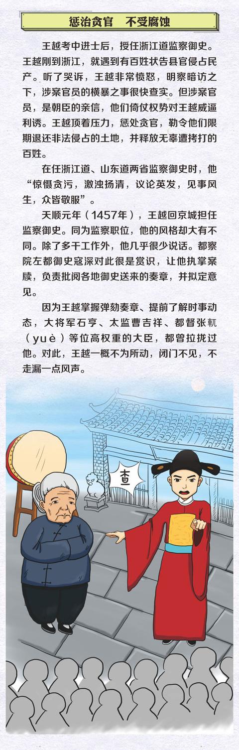 「中央纪委国家监委网站」历史上的监察官｜王越：毕生奉献监察，俱是尽忠报国