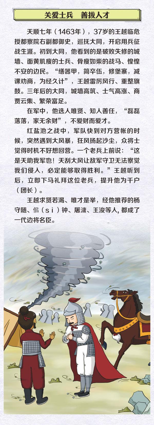 「中央纪委国家监委网站」历史上的监察官｜王越：毕生奉献监察，俱是尽忠报国