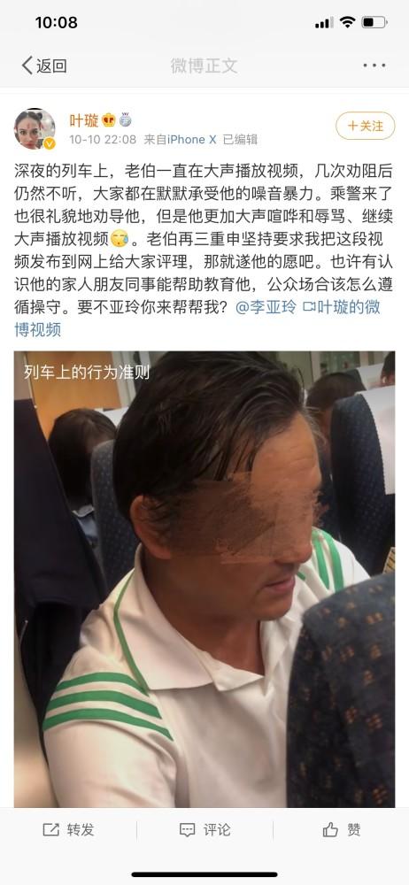 #生活报#叶璇高铁阻止“外放族”被怼，12306称将加强工作