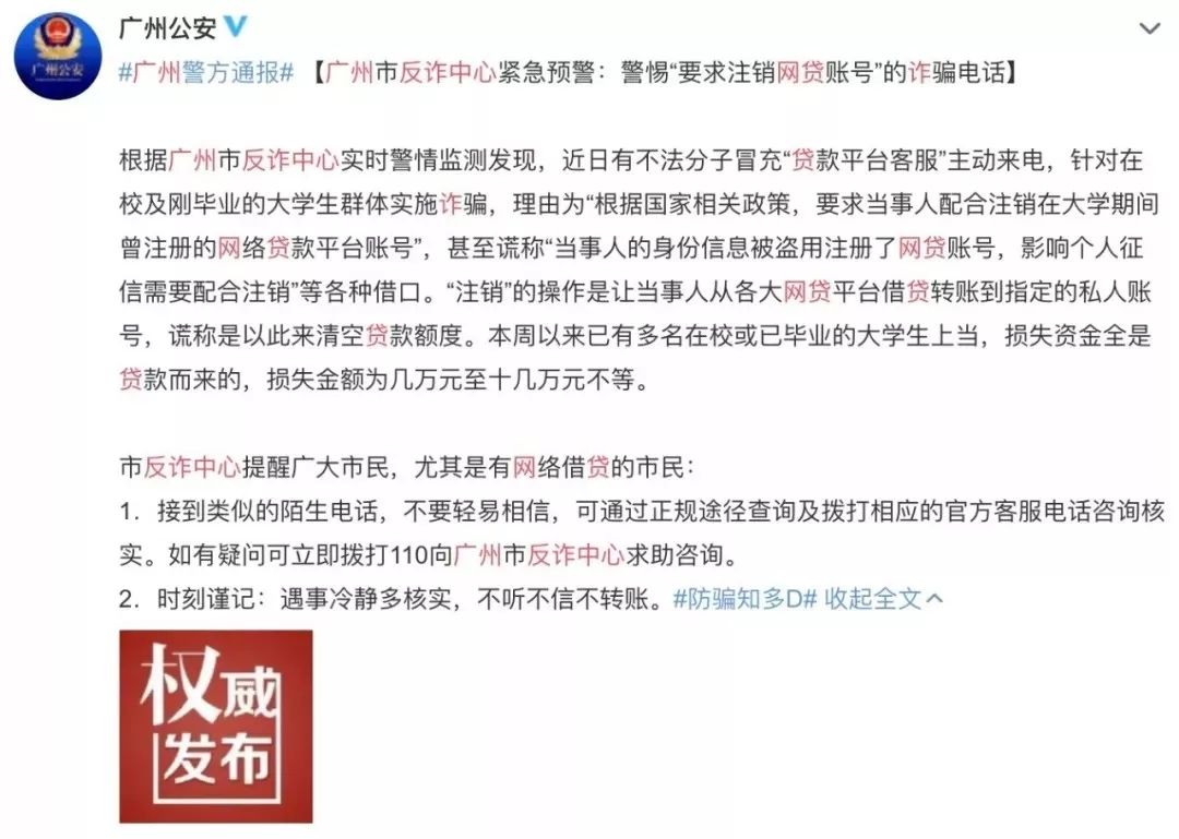 牡丹江网警巡查执法@「网警提醒」警惕“注销网贷账号”新型骗局