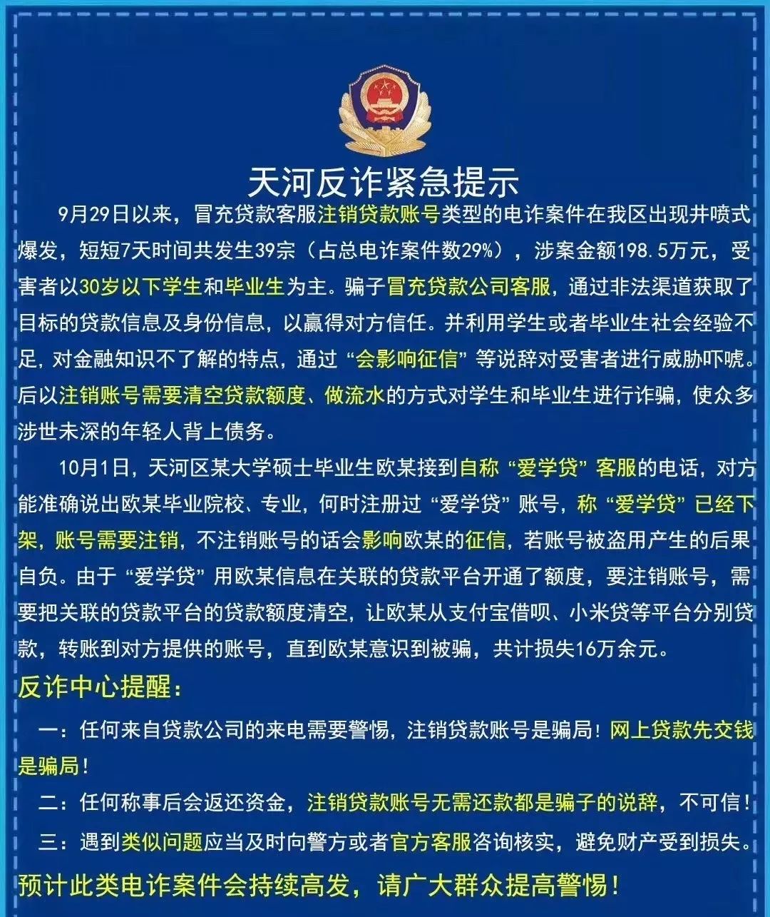 牡丹江网警巡查执法@「网警提醒」警惕“注销网贷账号”新型骗局
