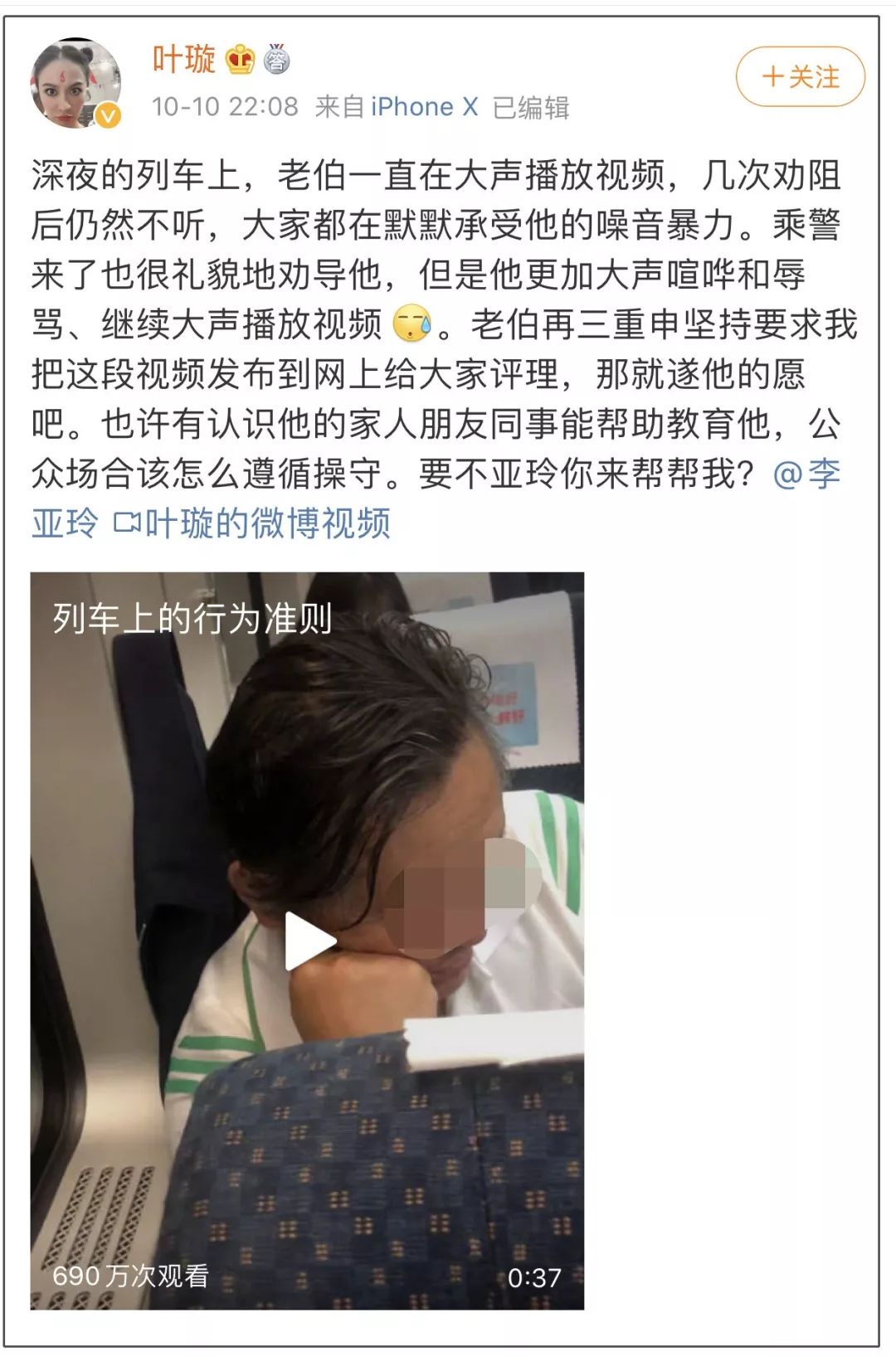 「河南都市频道」高铁外放视频者回应骂叶璇：是我不对，没想到会上网