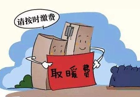 #辽宁之声#沈阳发布供热规定！这种情况的采暖费，不用你掏钱！