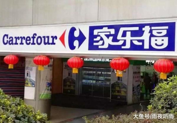 #中国质量万里行#零售巨头家乐福“败走”中国，又一个外来企业退出，原因是什么