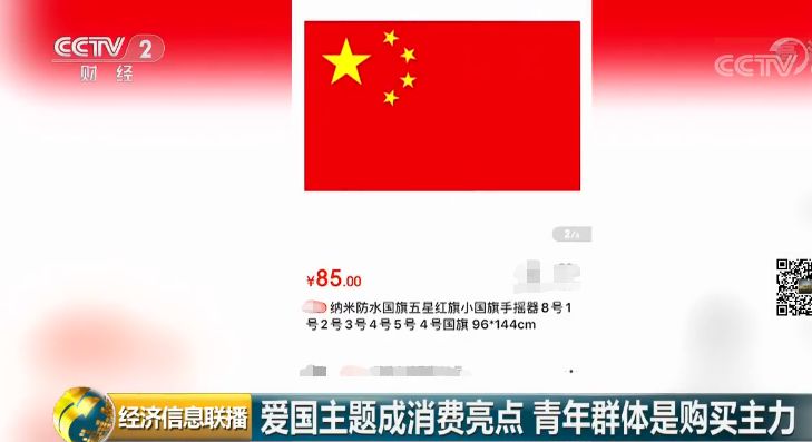 【中国质量万里行】“中国红”商品成爆款，有的网店一个月卖5万单！购买主力竟是……