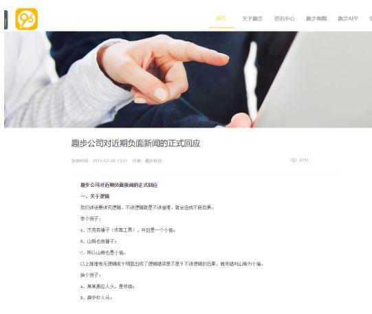 「钛媒体APP」走路就能赚钱，趣步的庞氏骗局倒塌