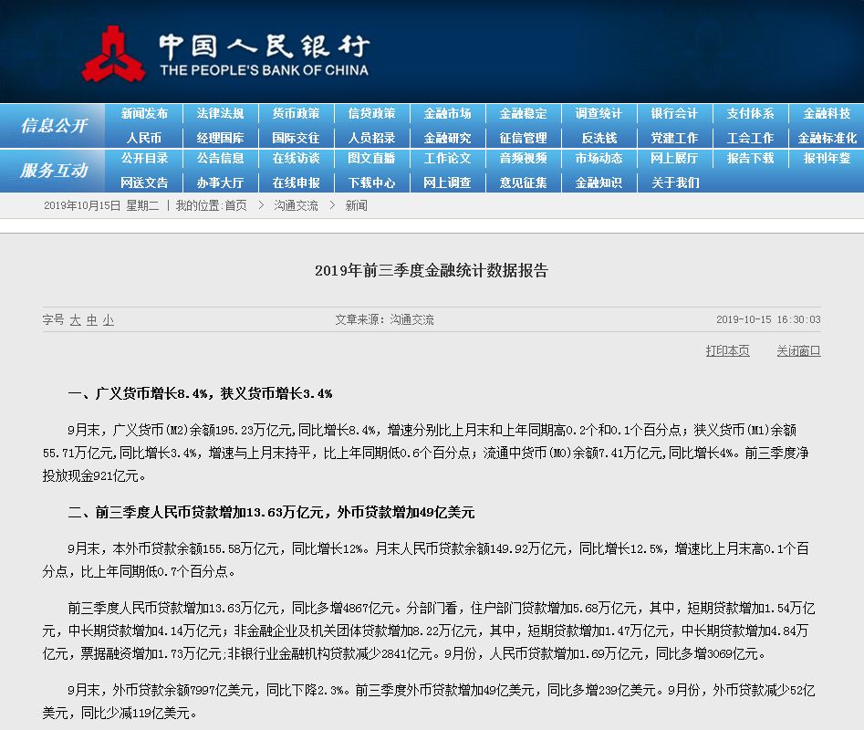证券时报：又一积极信号！9月信贷社融回暖超预期，实体经济仍有较强资金需求，机构看好四季度信贷投放