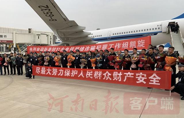 河南日报客户端@河南警方将136名网络诈骗犯罪嫌疑人从老挝押解回国