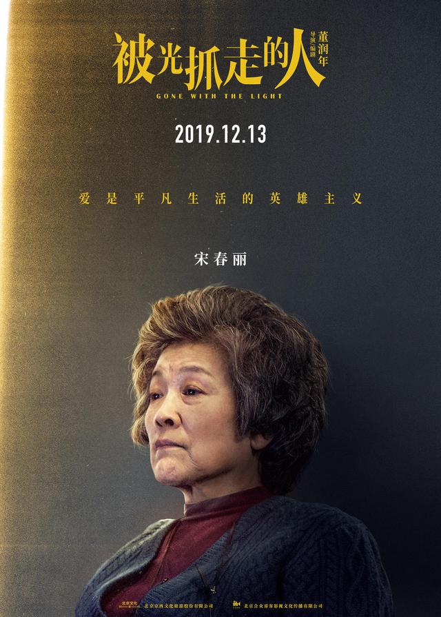 [时光网Mtime]黄渤“轻科幻”《被光抓走的人》定档12.13 王珞丹谭卓领衔 文淇黄觉黄璐角色海报曝光