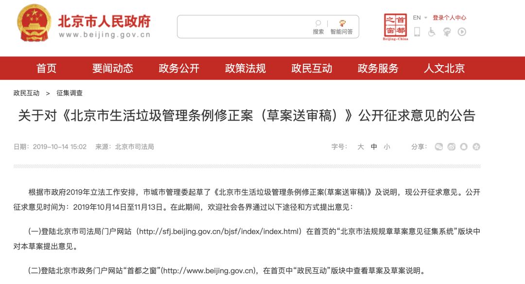 「中国质量万里行」违规最高罚5000！北京也要垃圾分类，网友：我的外卖……