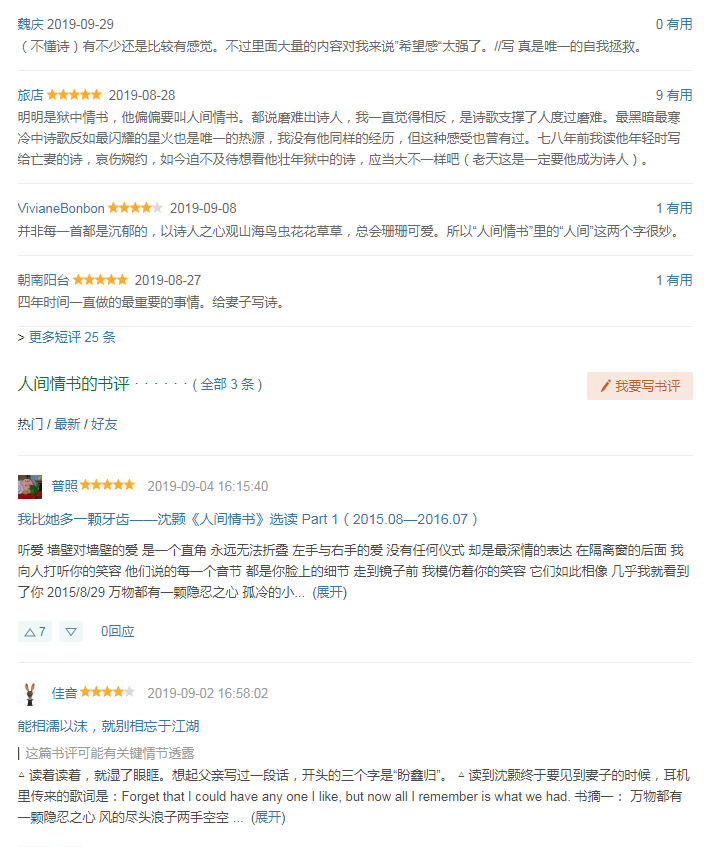 「中国计划生育协会」家书房 ▏《人间情书》：天气冷了，读一本温暖的书吧
