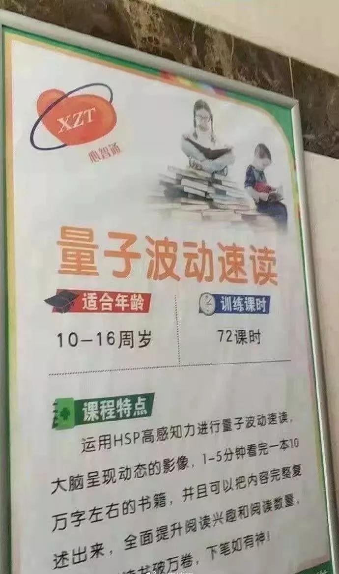 「中国消费者报」花3万块学的神奇方法，让孩子5分钟看完10万字？