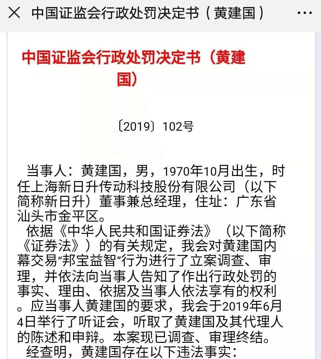 「证券时报」史上最惨内幕交易！30次通话，2次会面拿到消息，停牌前狂买300万，结果连吃3个跌停，巨亏45%，还被罚！