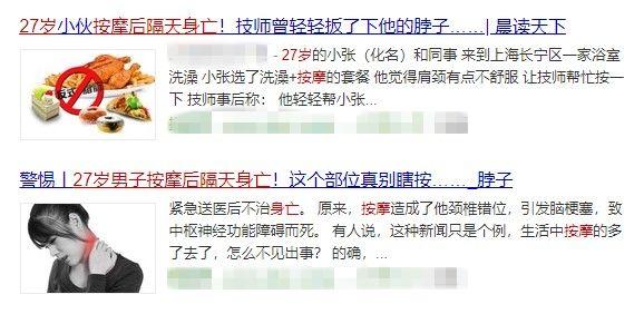 [半岛晨报]27岁小伙去按摩，隔天身亡！这些部位乱碰不得……