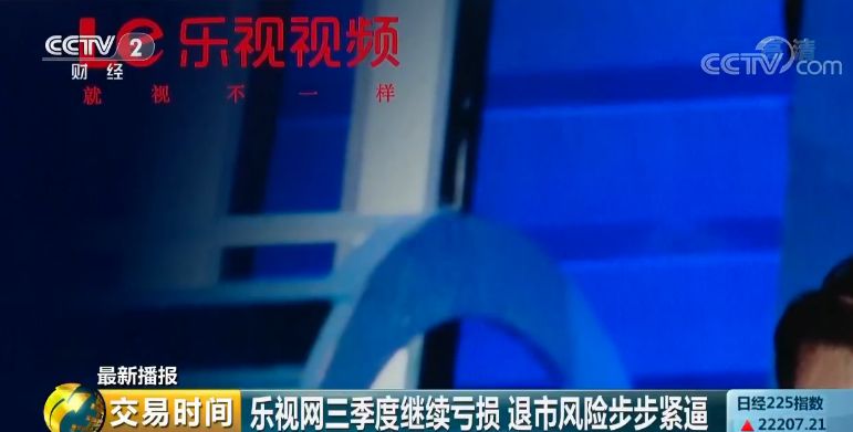 #中国质量万里行#28万股东难眠！乐视网巨亏超100亿，贾跃亭申请个人破产……已无力