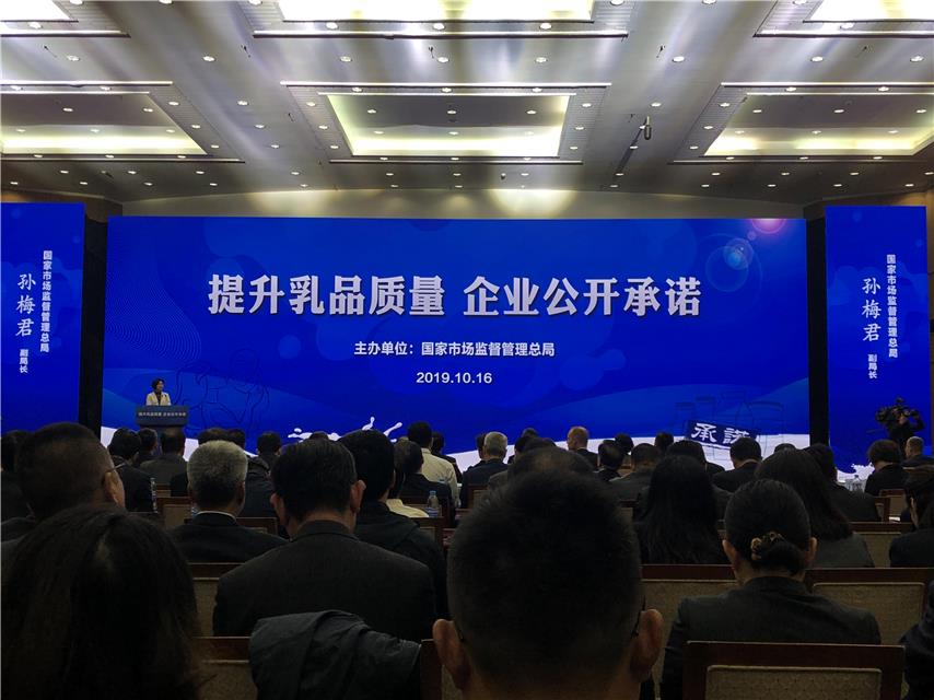 【经济日报】“提升乳品质量 企业公开承诺”活动在京举办