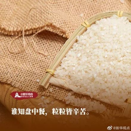 中国计划生育协会@世界粮食日｜品品这些关于粮食的名言名句，你知道多少？