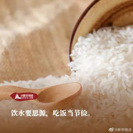 中国计划生育协会@世界粮食日｜品品这些关于粮食的名言名句，你知道多少？