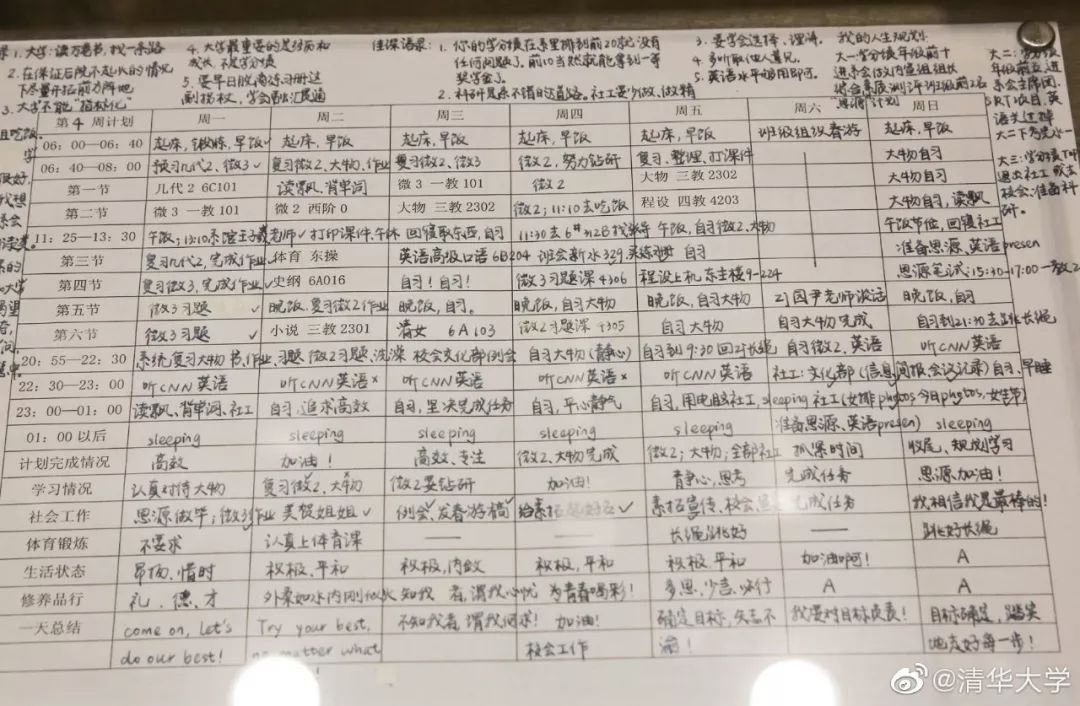 「南昌晚报」清华学生作息表曝光！看完瑟瑟发抖