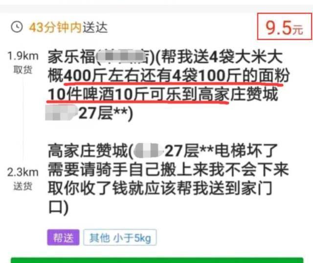 「中国质量万里行」外卖小哥接到超市大单：800斤米和面粉，20件酒水，配送费9块钱