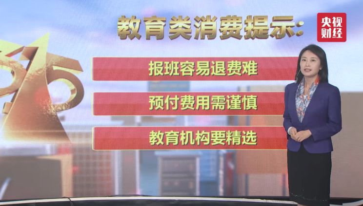 经济之声■家长注意！退款难、“假”外教、考级“坑”……少儿培训，这些坑千万别踩