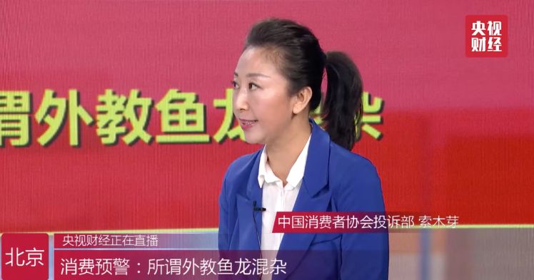 经济之声■家长注意！退款难、“假”外教、考级“坑”……少儿培训，这些坑千万别踩
