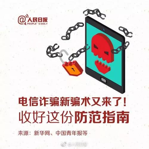 「半岛晨报」90后姑娘接到陌生电话后损失惨重！近期有不少人上了这种当