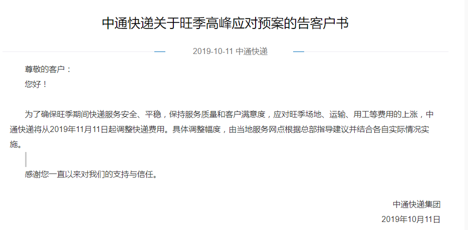 【中国质量万里行】中通、圆通“双11”纷纷涨价，顺丰、韵达等涨价还远吗？