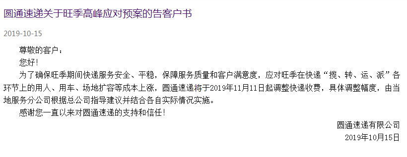 【中国质量万里行】中通、圆通“双11”纷纷涨价，顺丰、韵达等涨价还远吗？