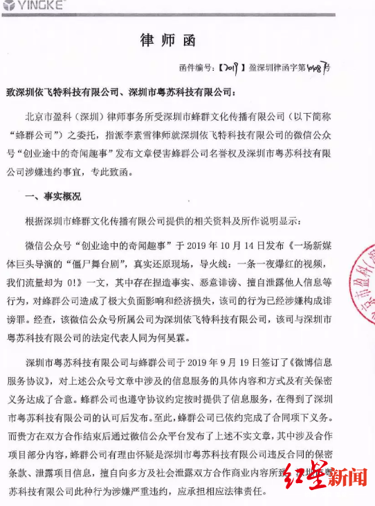 【红星新闻】质疑蜂群文化刷量 爆料公司：对数据真实性负责，对方偷换概念