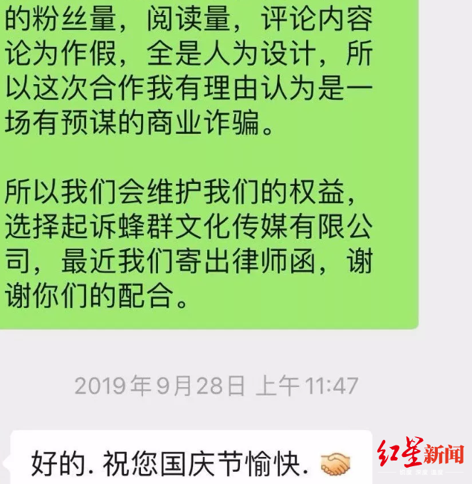 【红星新闻】质疑蜂群文化刷量 爆料公司：对数据真实性负责，对方偷换概念