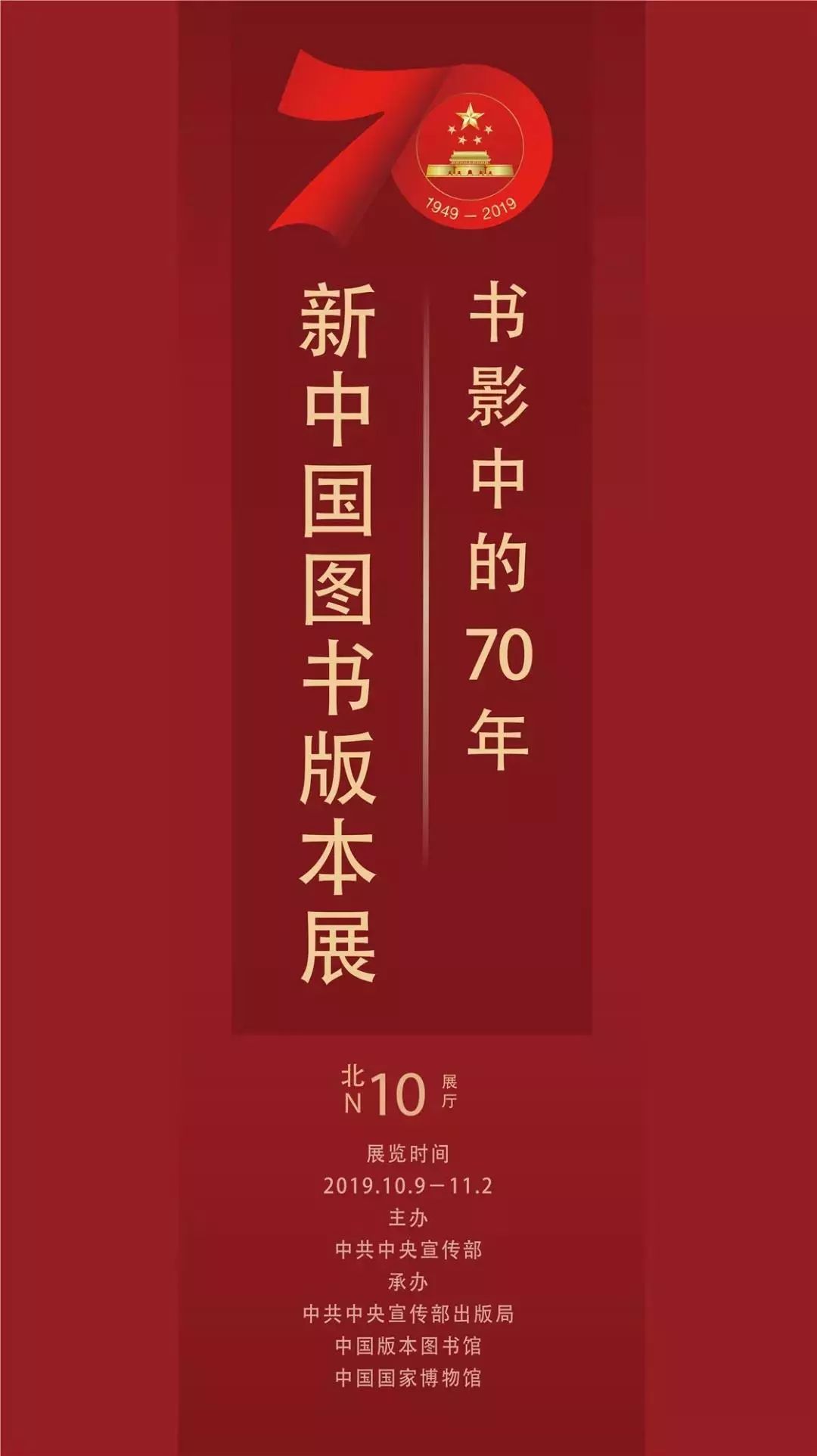 人美髮布丨書影中的70年新中國圖書版本展