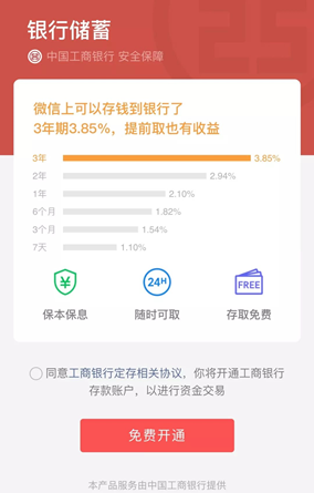 [中国经济网]微信“存款”要来了！联手工行，瞄准50万亿大市场，支付宝“慌不慌”？