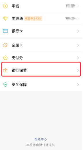 [中国经济网]微信“存款”要来了！联手工行，瞄准50万亿大市场，支付宝“慌不慌”？