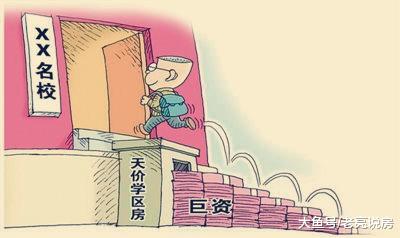 [中国质量万里行]老破小学区房是最危险的资产，市内5区的学区房还能不能买